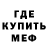 Меф мяу мяу мука Kris Slyu
